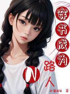 穿书成为四个反派的妈妈