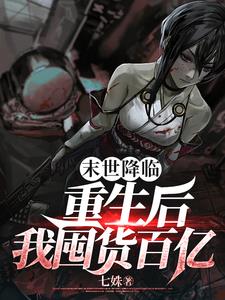 我在末世开个门135